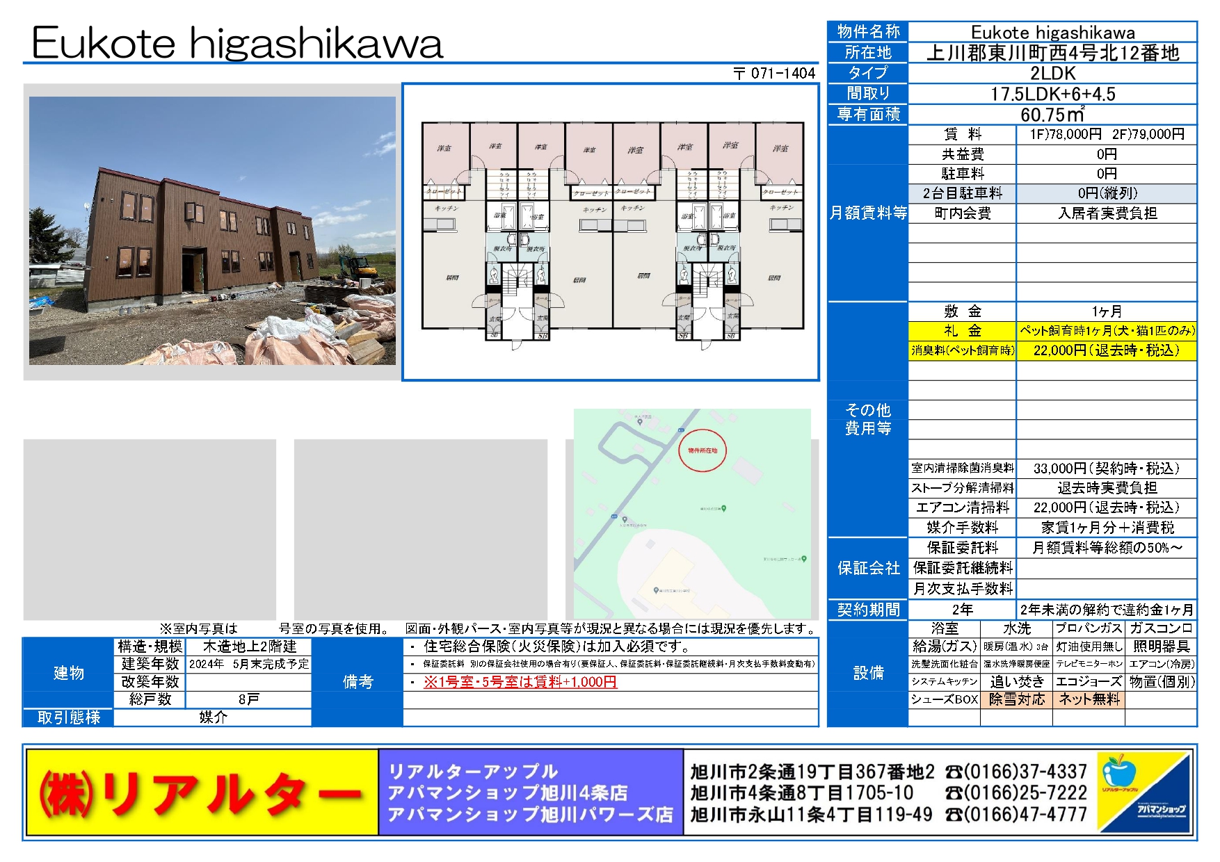 Eukote higashikawa（2024年新築）