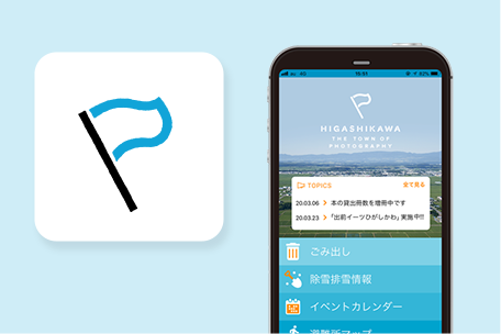 くらしに役立つ情報満載、ちょっと 便利な東川町公式アプリ！