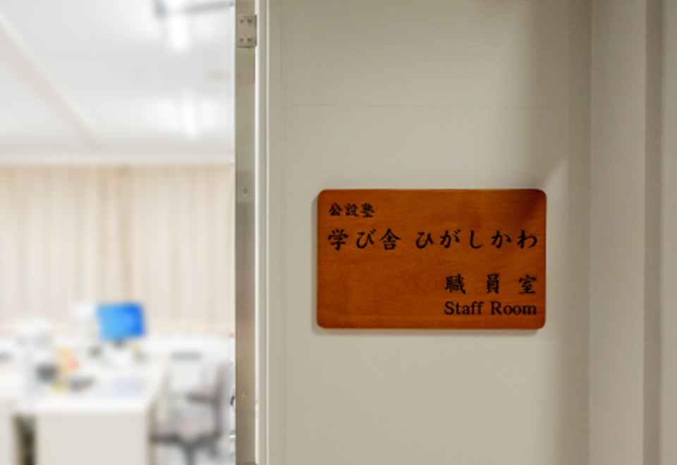 #14　東川町公設塾「学び舎ひがしかわ」