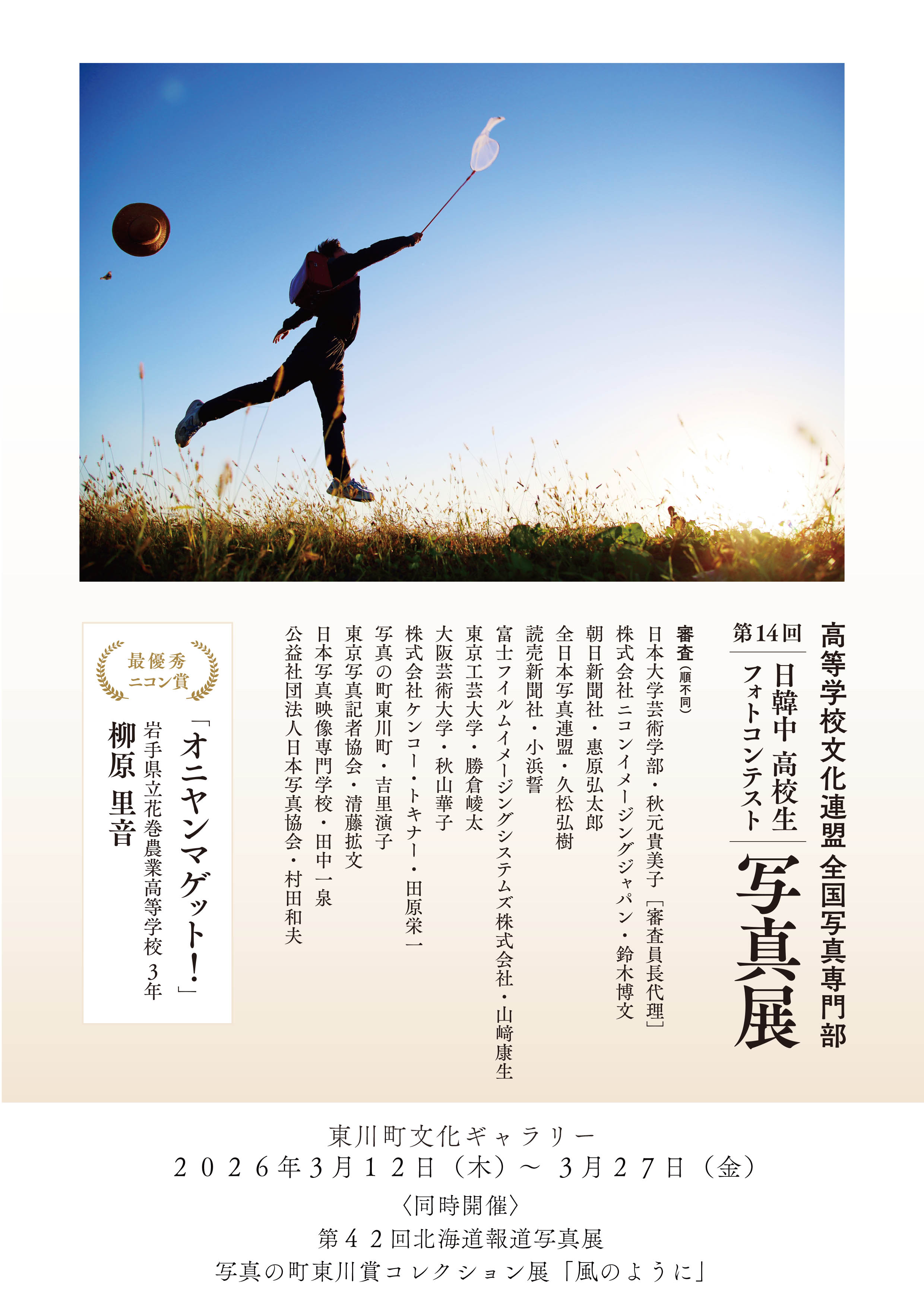 展示のお知らせ