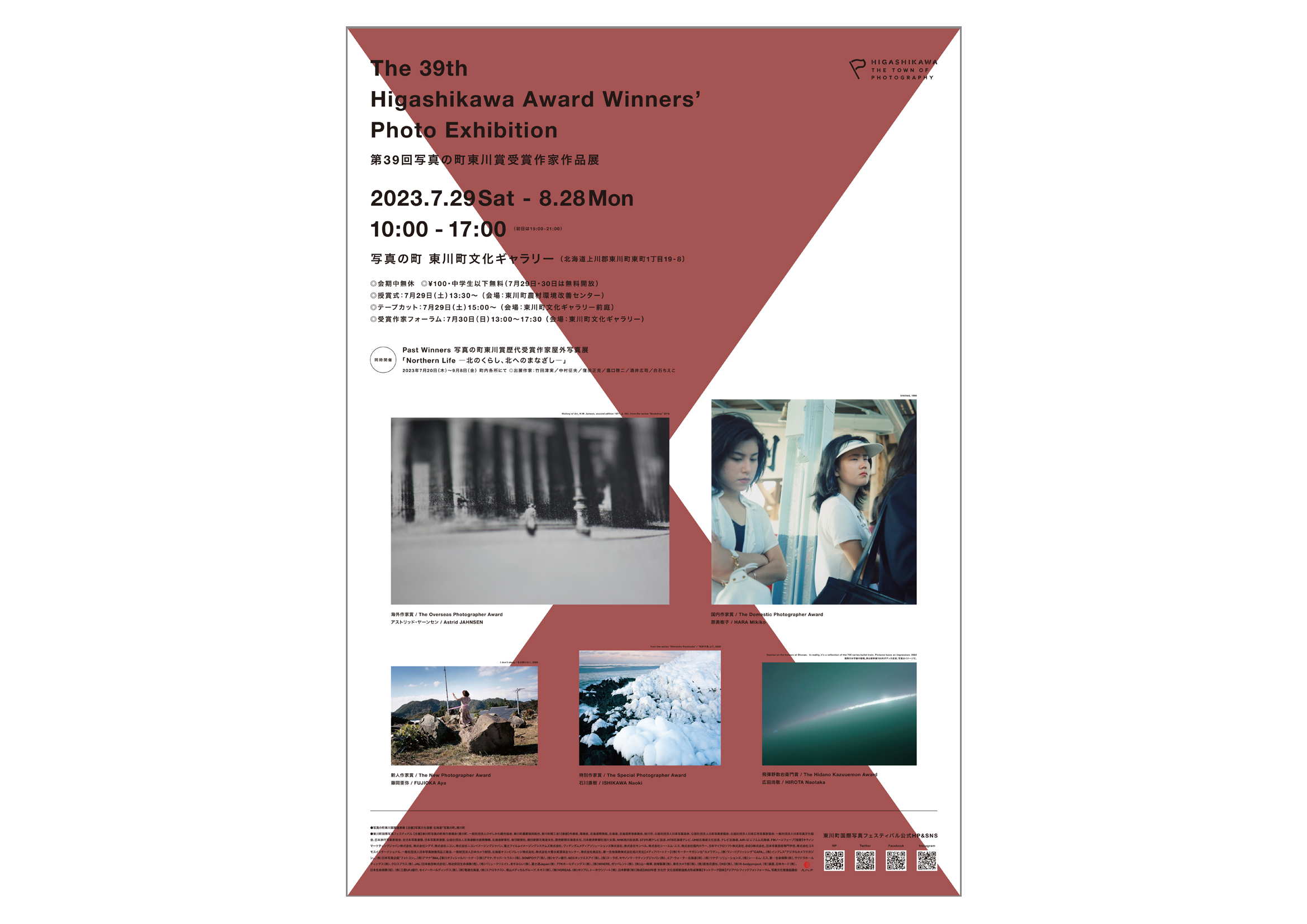 第39回写真の町東川賞受賞作家作品展