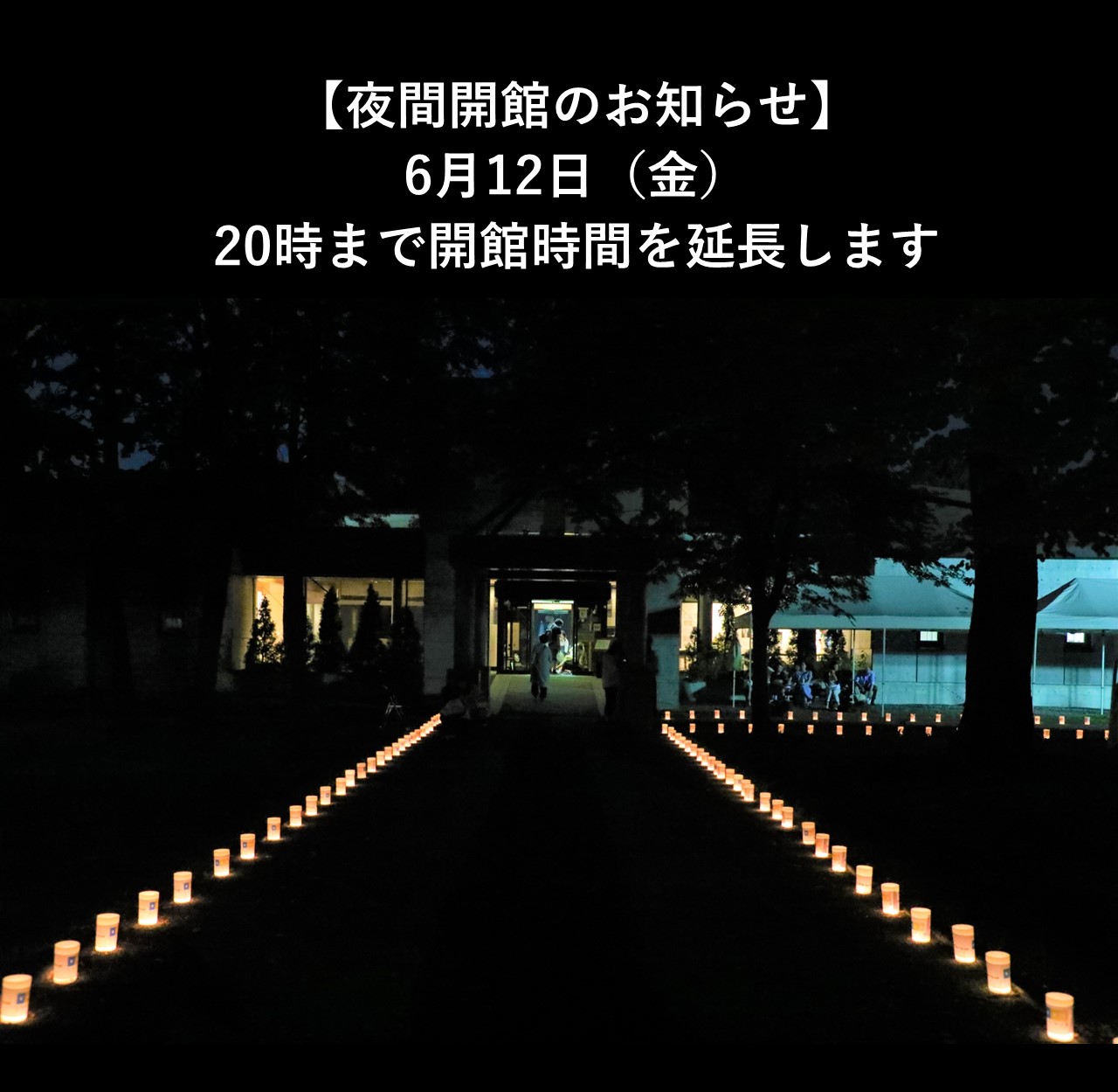 東川町文化ギャラリー夜間開館のお知らせ