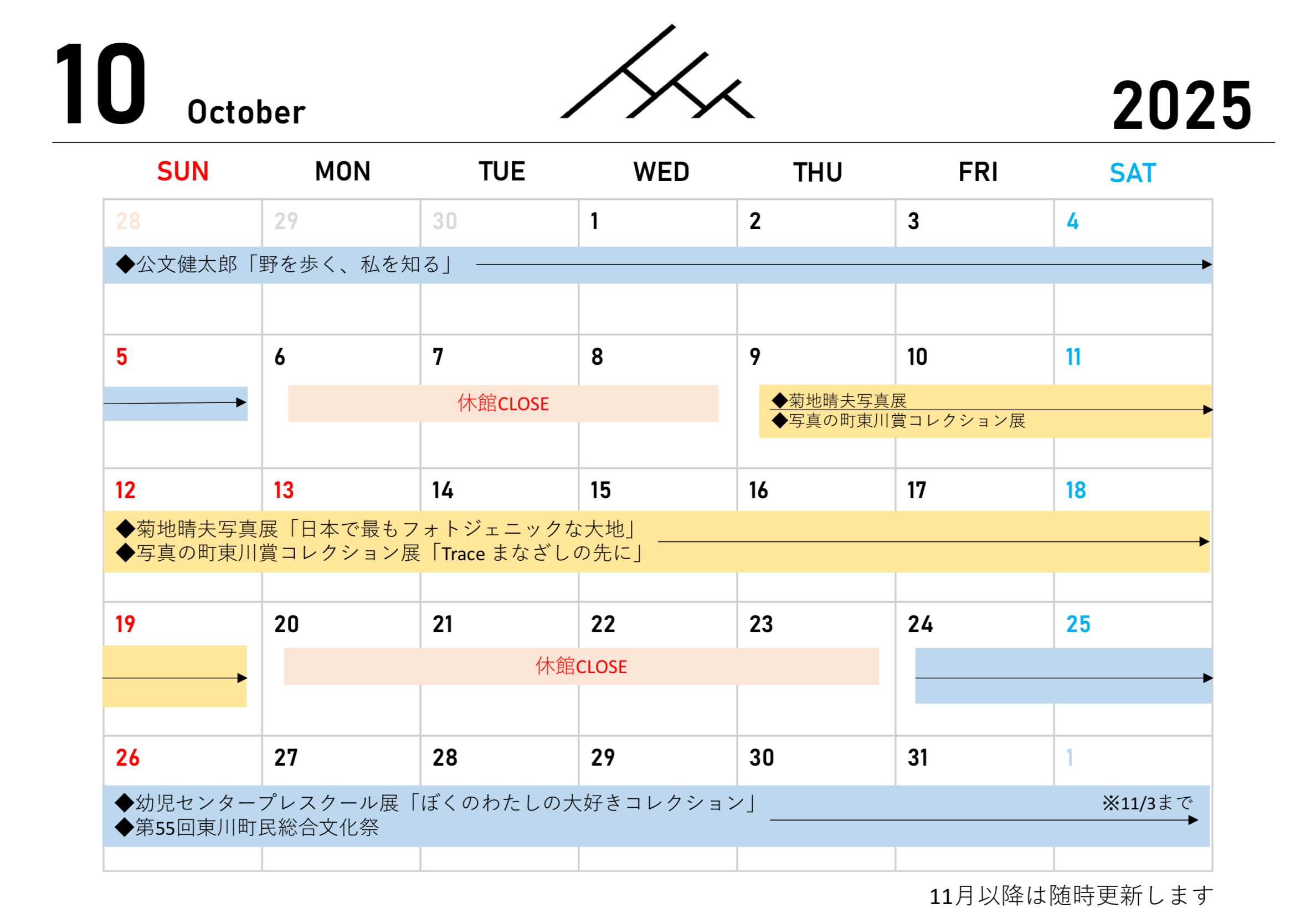 東川町文化ギャラリー予定表～10月編～