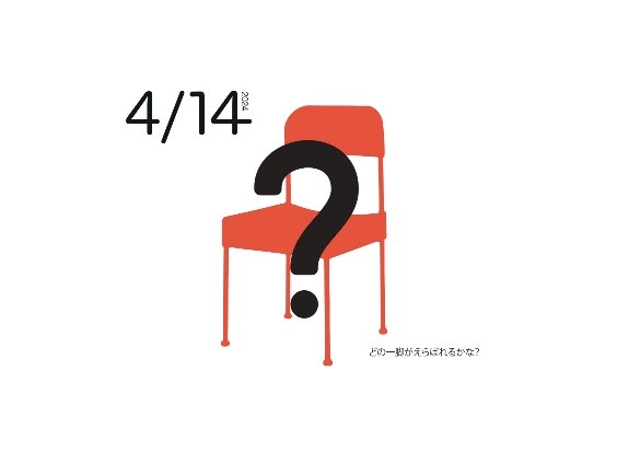 よい椅子の日お話会　東川の家具デザイナーが語る織田コレクションの一脚