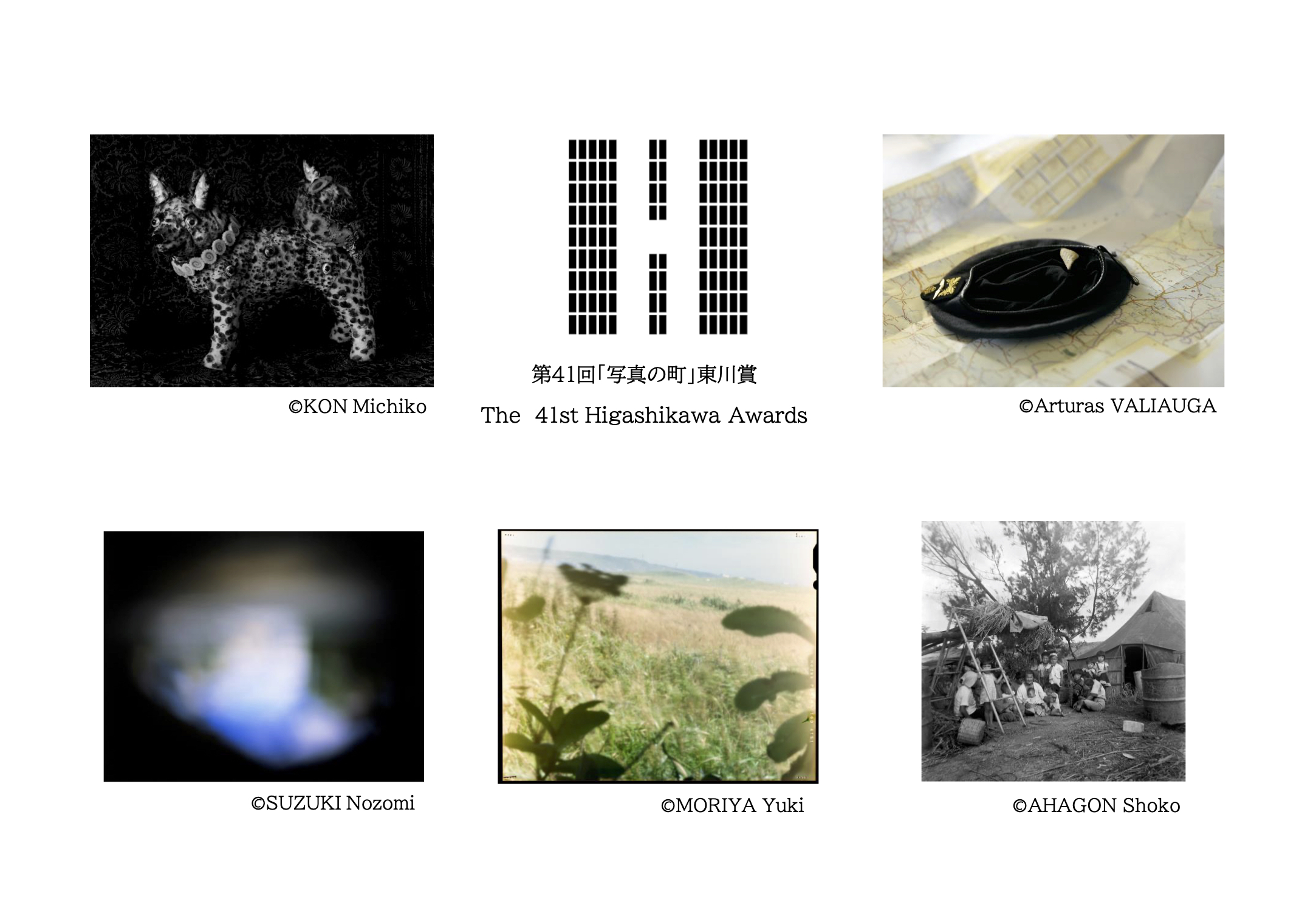 【第41回写真の町東川賞受賞作家を発表しました！】第41回写真の町東川賞受賞作家作品展・写真の町東川賞授賞式